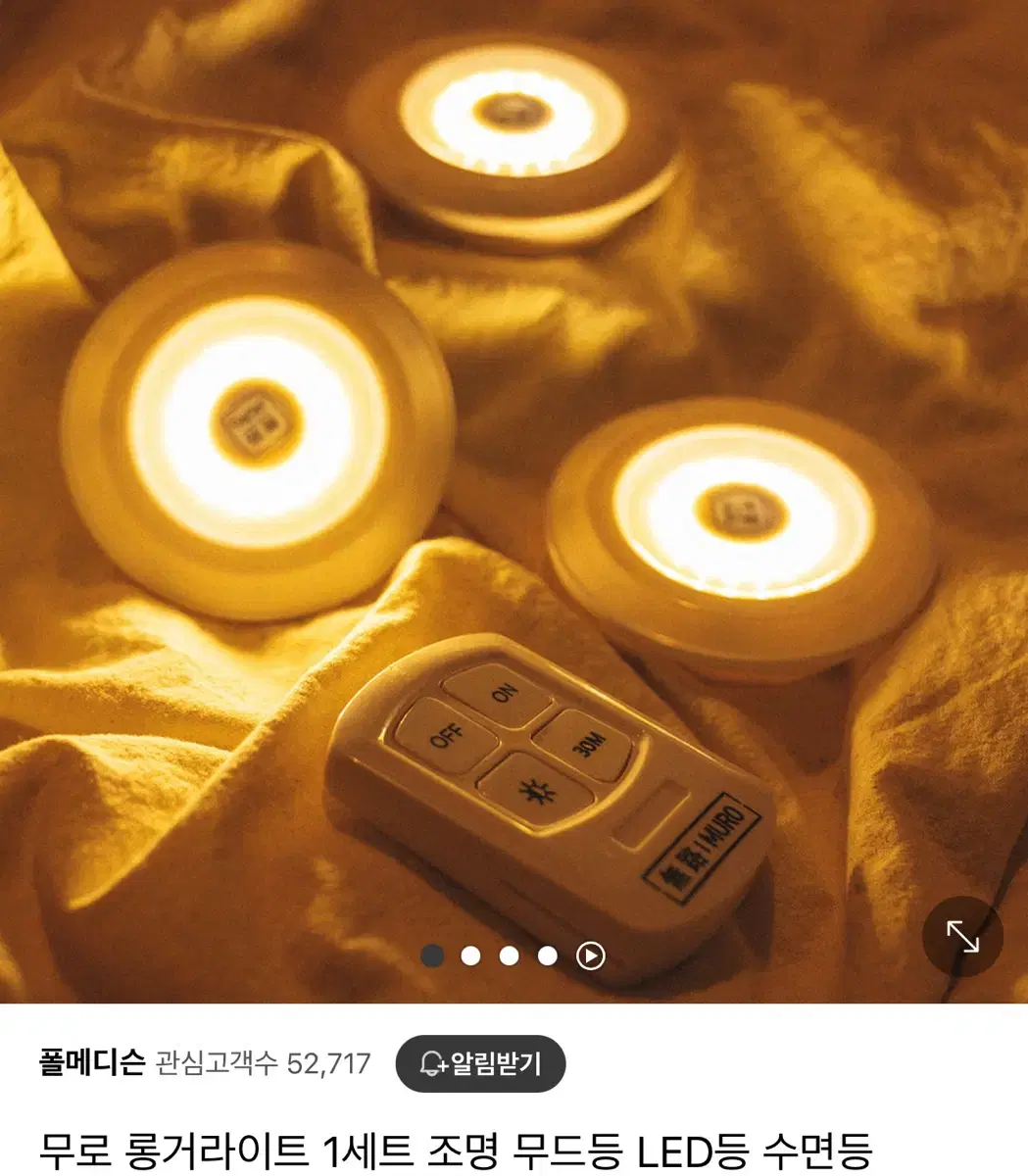 무드등 LED 3개 세트 무선 리모컨 팔아요!